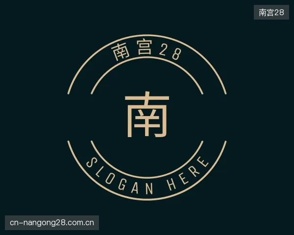 认识南宫28官方